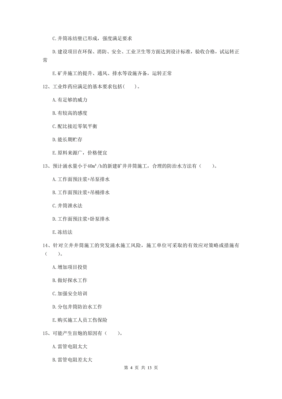 2019年注册一级建造师《矿业工程管理与实务》多项选择题【40题】专题练习d卷 （附解析）_第4页