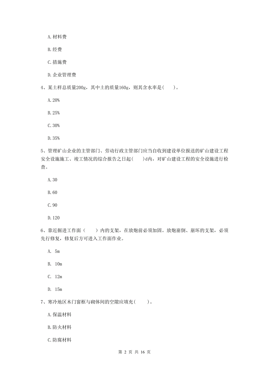 2020版国家注册一级建造师《矿业工程管理与实务》真题c卷 （附答案）_第2页