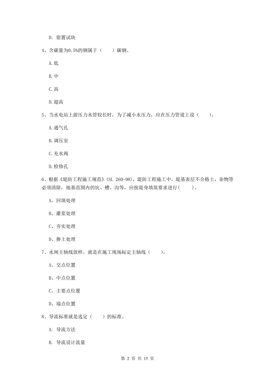 2019年国家二级建造师《水利水电工程管理与实务》多项选择题【50题】专项检测c卷 （附解析）_第2页