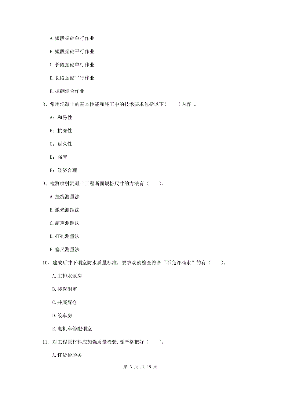 2019年国家一级注册建造师《矿业工程管理与实务》多项选择题【60题】专题训练d卷 （附答案）_第3页