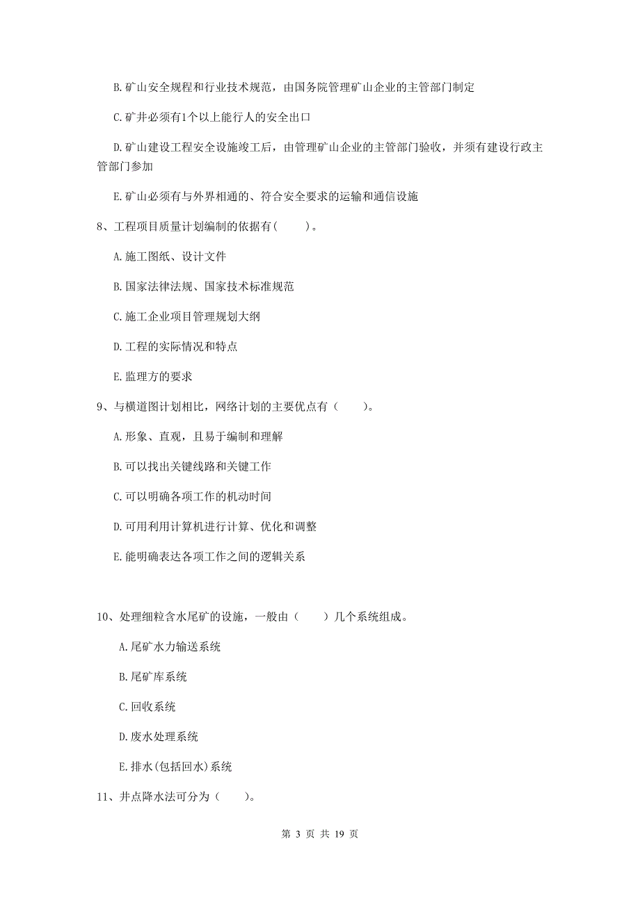 2019年一级建造师《矿业工程管理与实务》多项选择题【60题】专项检测b卷 （附答案）_第3页