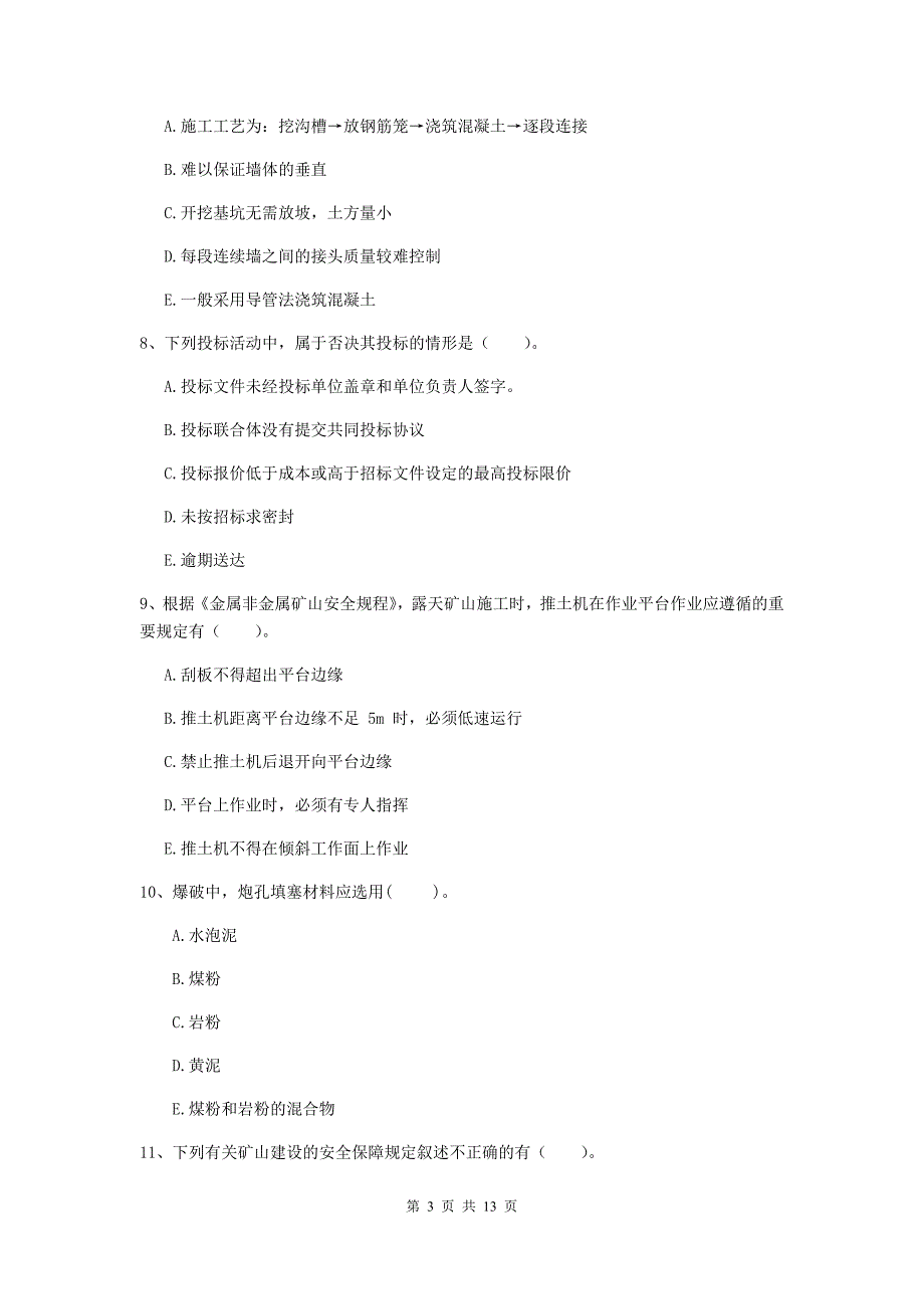 2020版注册一级建造师《矿业工程管理与实务》多项选择题【40题】专题训练a卷 （附答案）_第3页