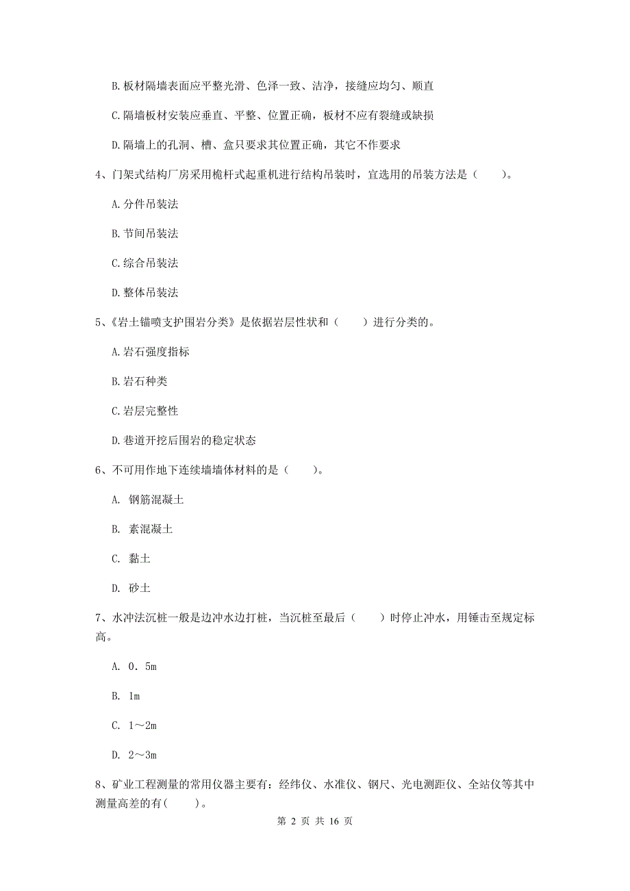 辽宁省一级建造师《矿业工程管理与实务》模拟试卷c卷 附解析_第2页