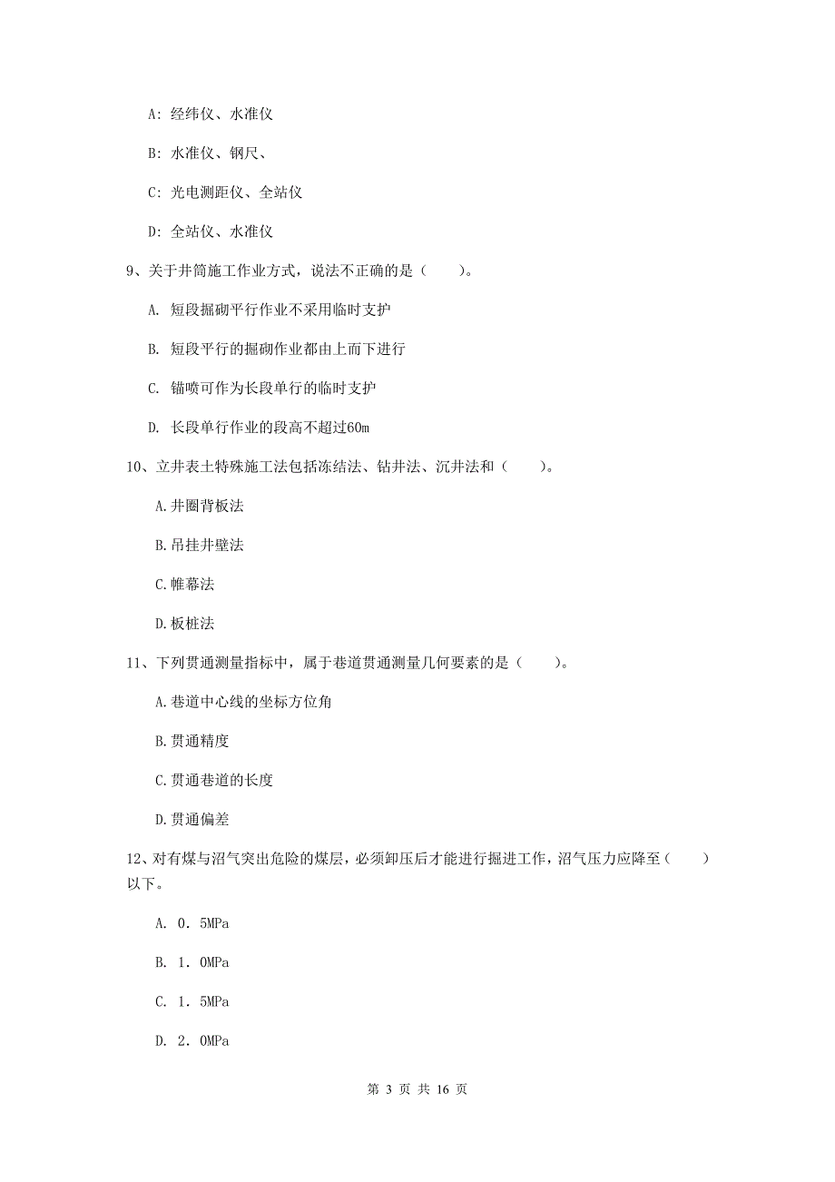 辽宁省一级建造师《矿业工程管理与实务》模拟试卷c卷 附解析_第3页