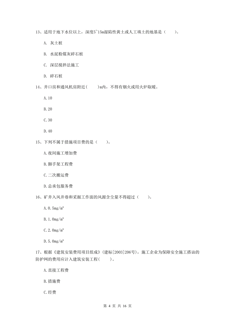 辽宁省一级建造师《矿业工程管理与实务》模拟试卷c卷 附解析_第4页