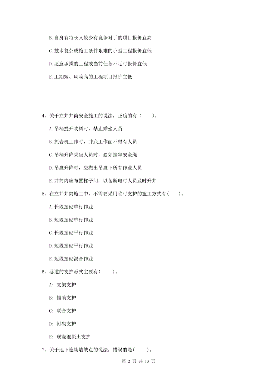 2020版一级建造师《矿业工程管理与实务》多项选择题【40题】专项测试d卷 （含答案）_第2页