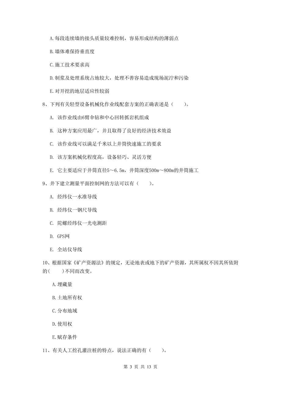 2020版一级建造师《矿业工程管理与实务》多项选择题【40题】专项测试d卷 （含答案）_第3页