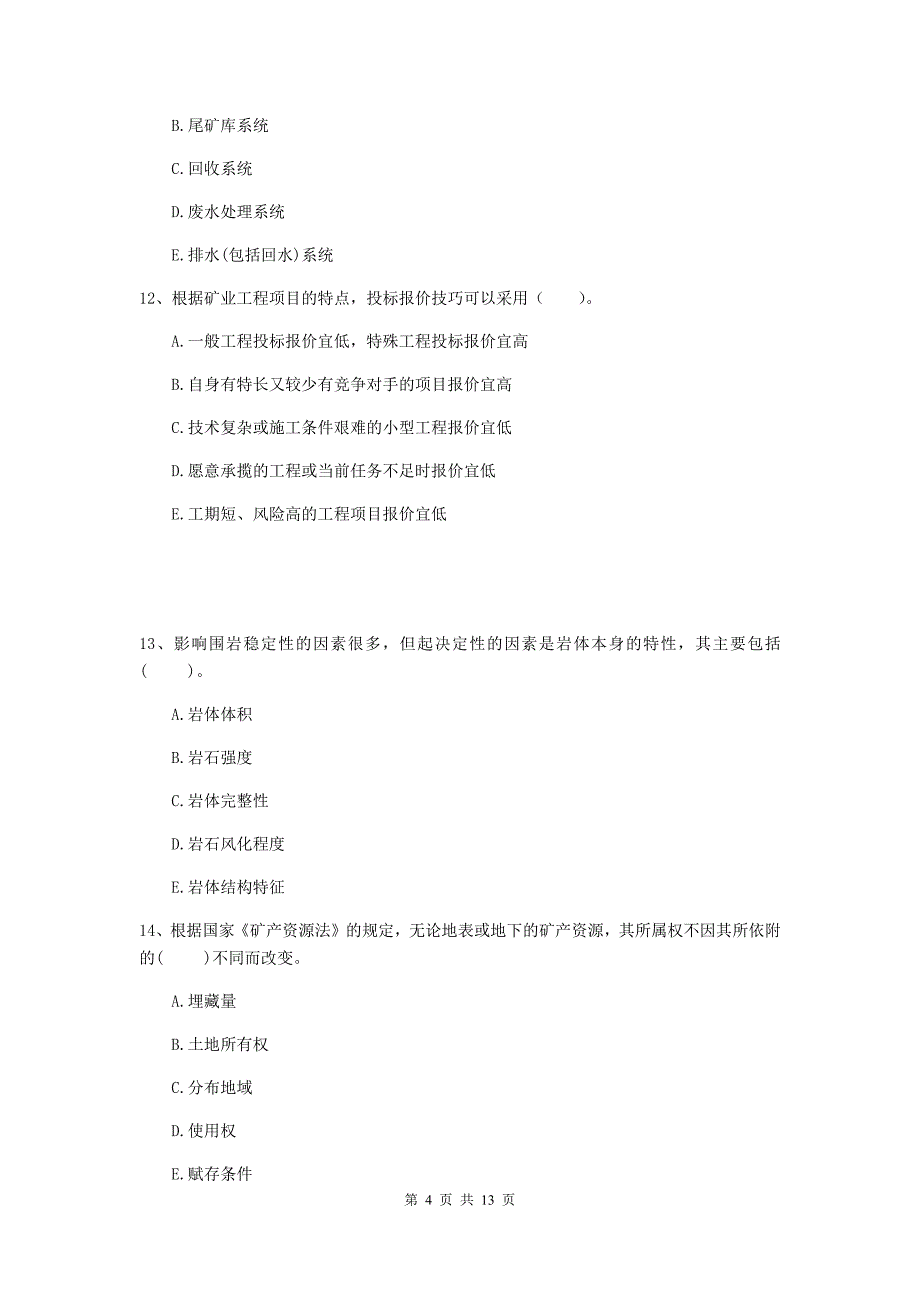 2020年一级注册建造师《矿业工程管理与实务》多选题【40题】专题考试（i卷） （含答案）_第4页