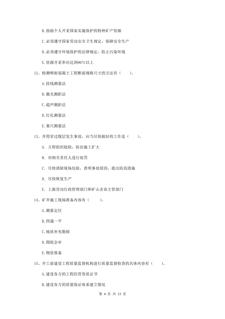 2020年一级注册建造师《矿业工程管理与实务》多选题【40题】专项测试c卷 （含答案）_第4页