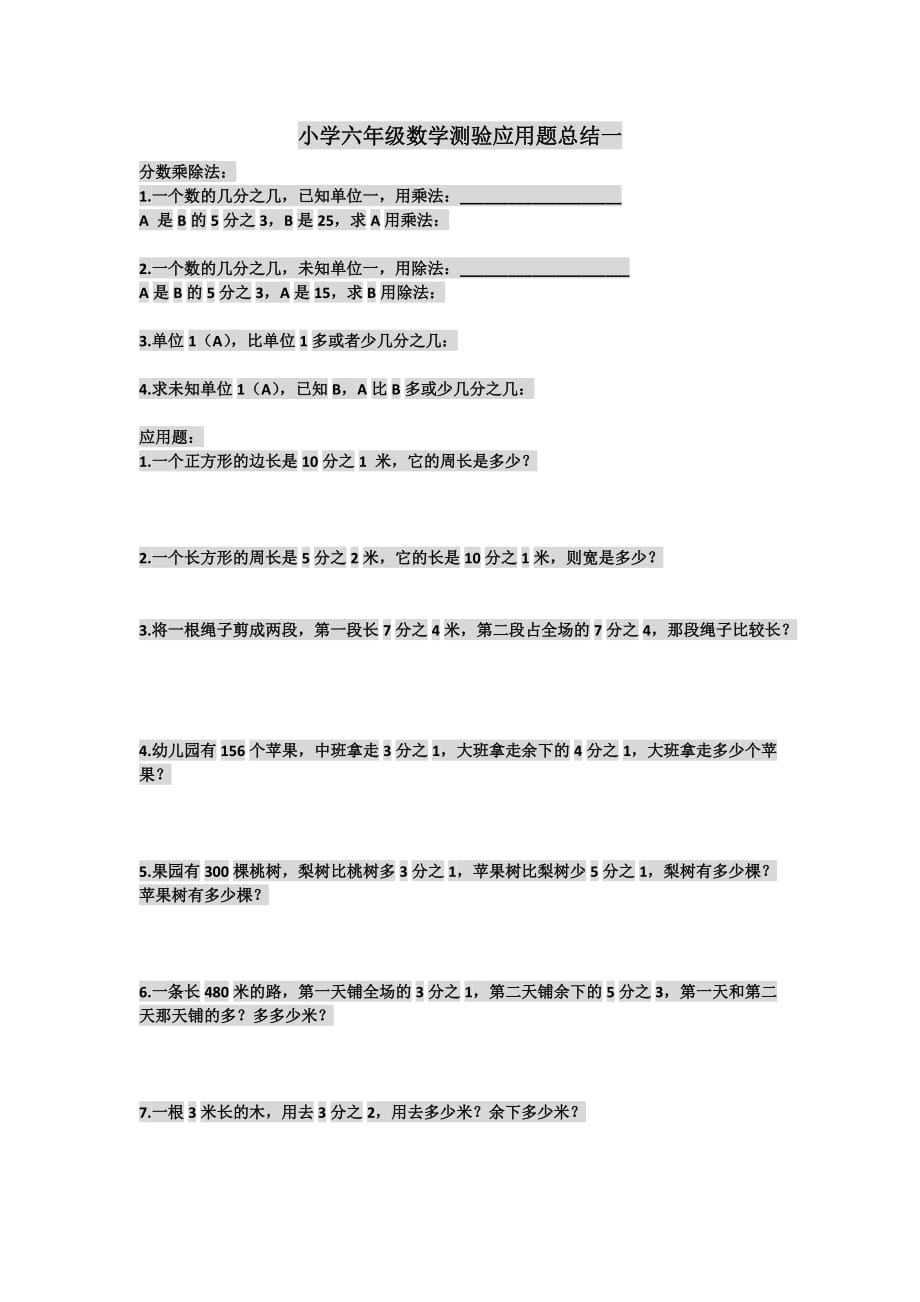 小学六年级数学分数乘法除法应用题有答案_第1页