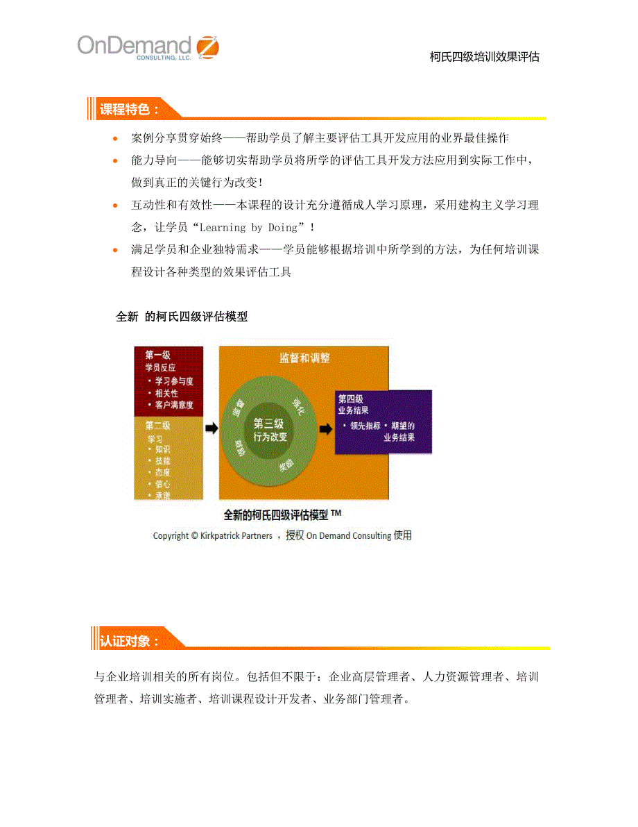 柯氏四级培训效果评估认证_第3页