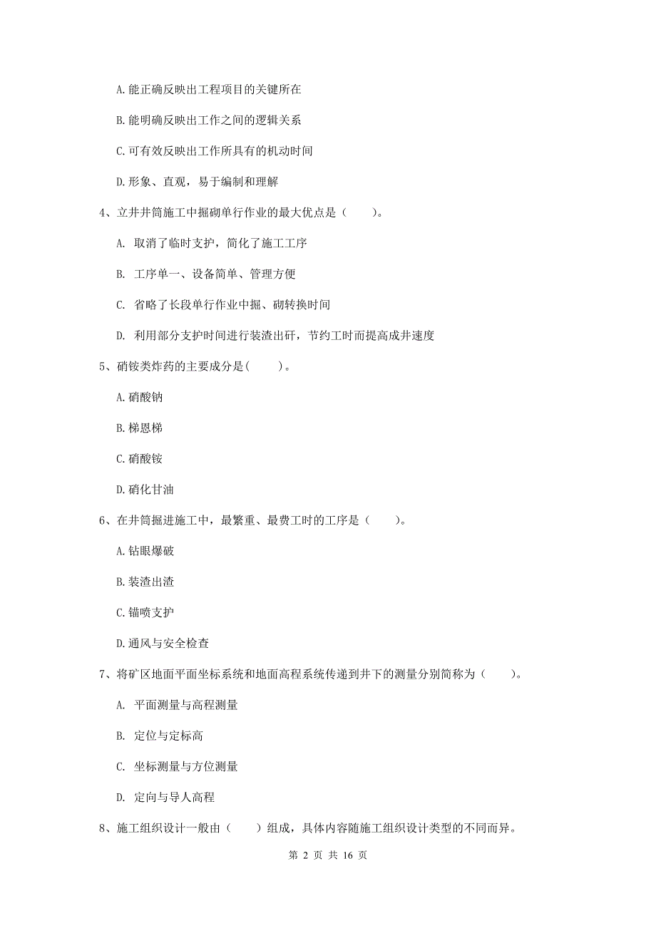 2020版国家一级建造师《矿业工程管理与实务》测试题（ii卷） 附解析_第2页
