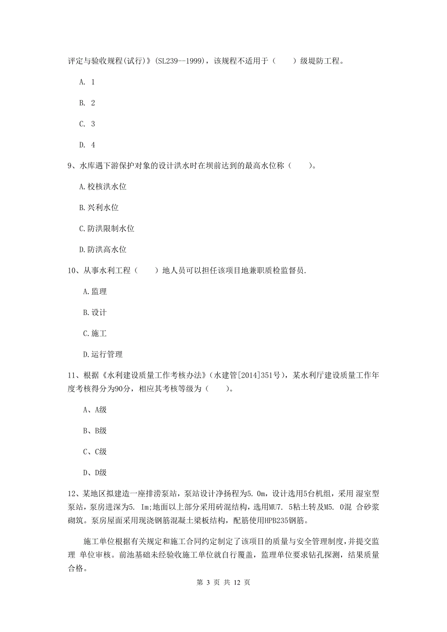 注册二级建造师《水利水电工程管理与实务》多项选择题【40题】专题练习b卷 （附解析）_第3页