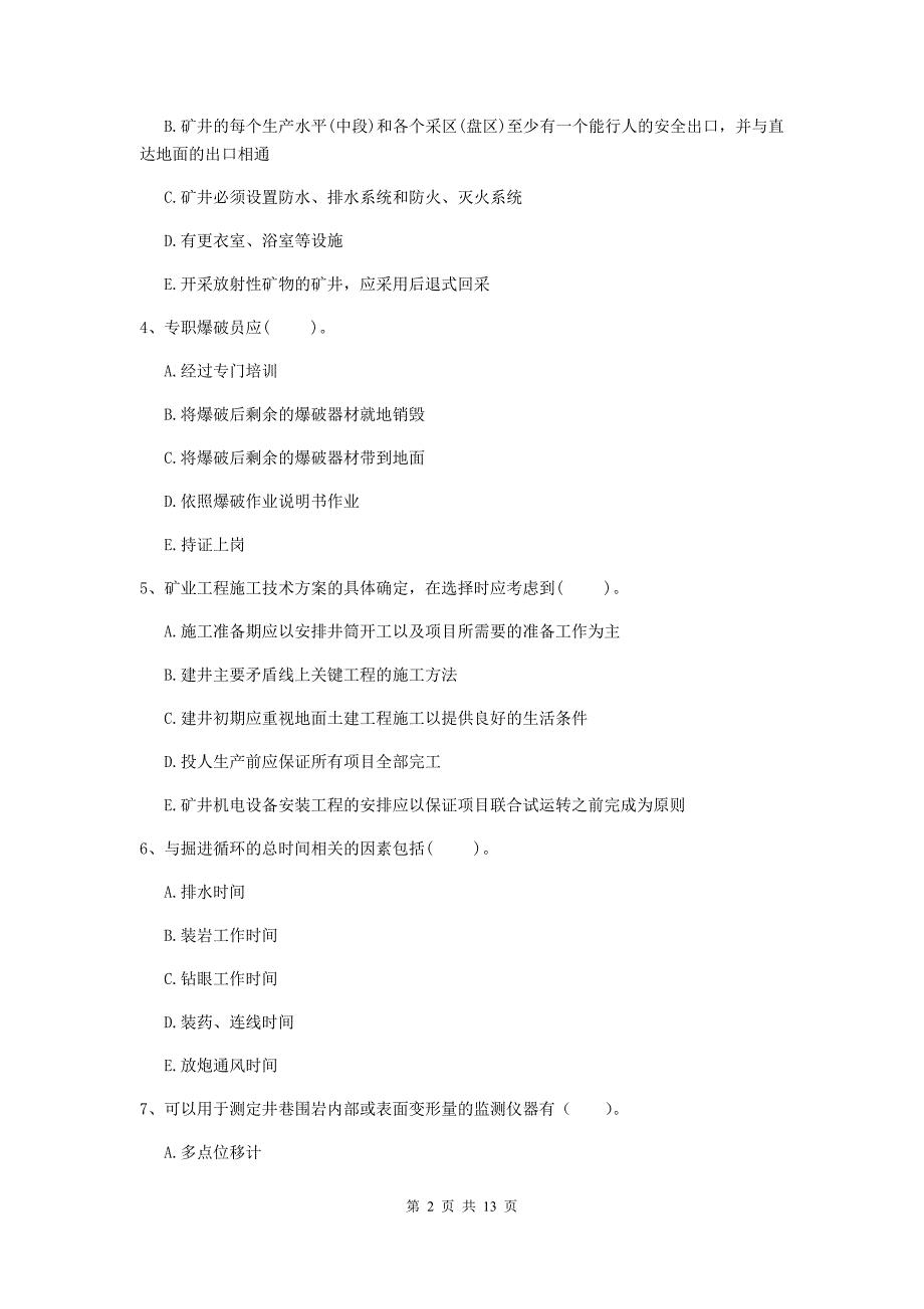 2019版一级注册建造师《矿业工程管理与实务》多项选择题【40题】专项考试d卷 含答案_第2页