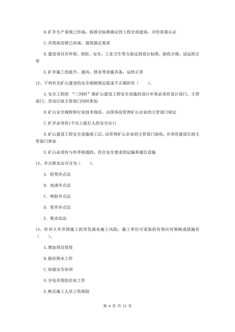 2019版一级注册建造师《矿业工程管理与实务》多项选择题【40题】专项考试d卷 含答案_第4页