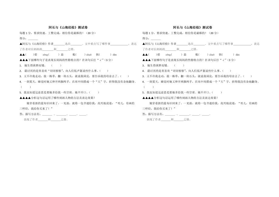 语文人教版部编七年级下册阿长与《山海经》课堂达标测试_第1页