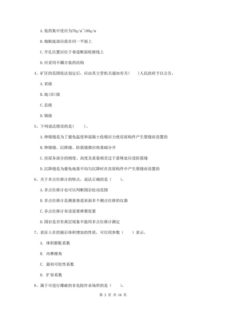 2019版国家注册一级建造师《矿业工程管理与实务》测试题（ii卷） （含答案）_第2页