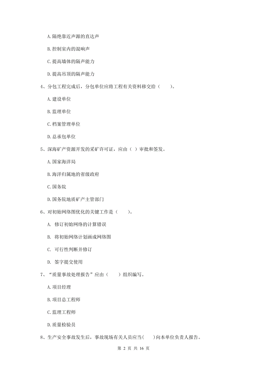 广西一级建造师《矿业工程管理与实务》检测题（ii卷） （附答案）_第2页