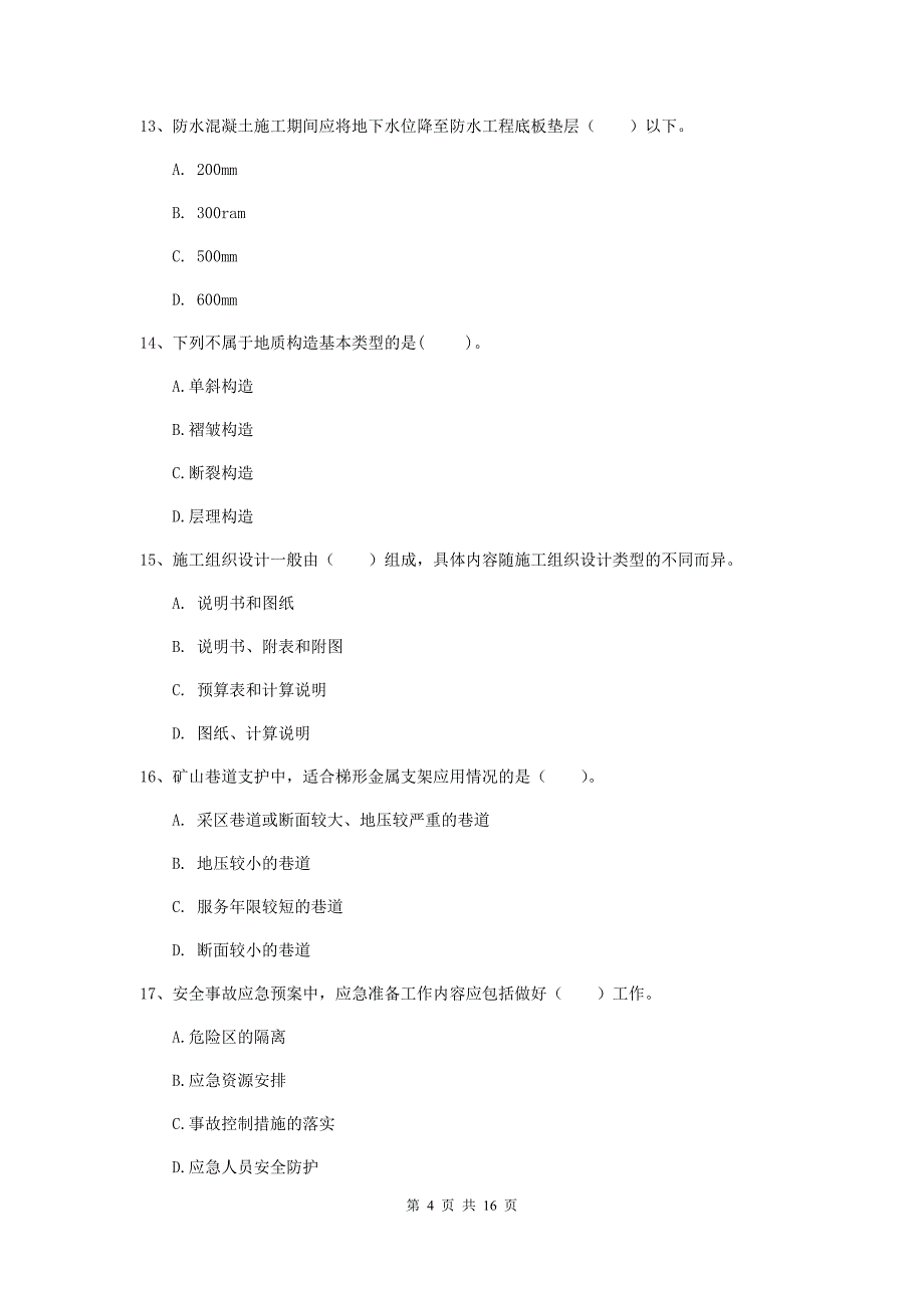 广西一级建造师《矿业工程管理与实务》检测题（ii卷） （附答案）_第4页