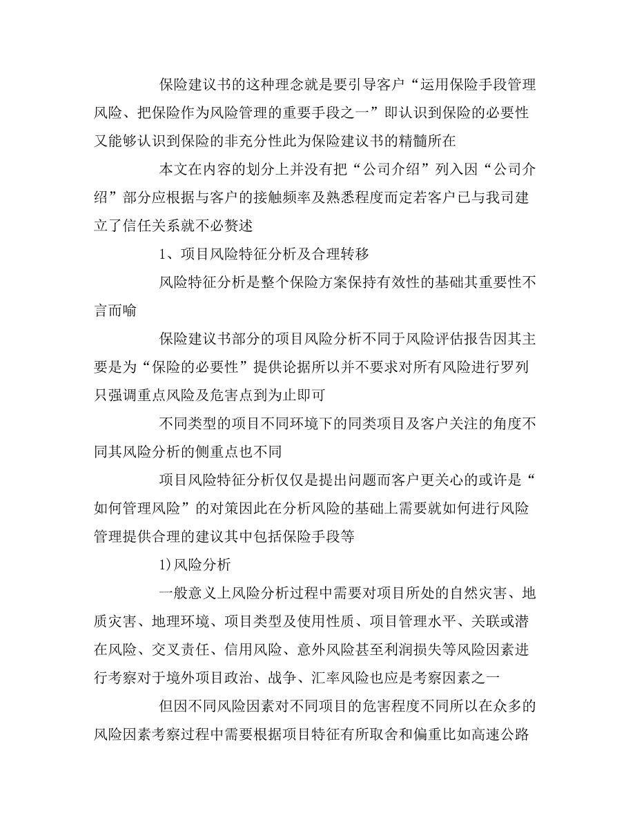 保险建议书前言范文_第3页