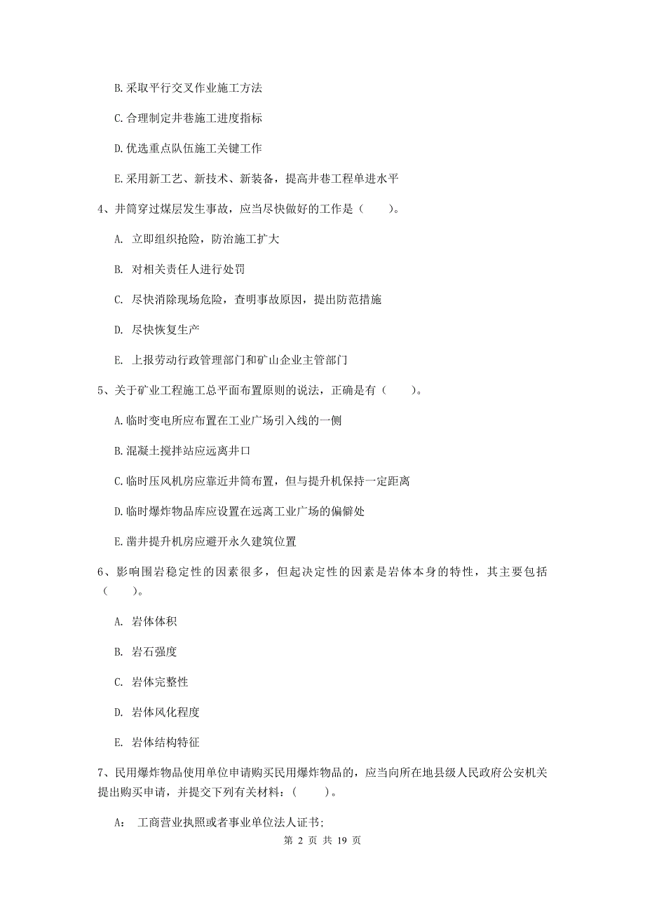 2019年一级注册建造师《矿业工程管理与实务》多选题【60题】专项练习（i卷） 附解析_第2页