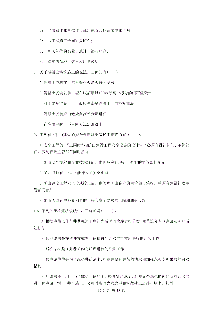 2019年一级注册建造师《矿业工程管理与实务》多选题【60题】专项练习（i卷） 附解析_第3页