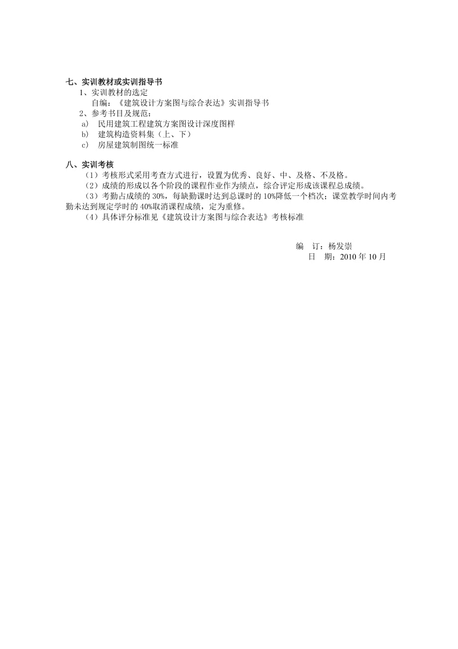 建筑设计方案图与综合表达资料_第3页