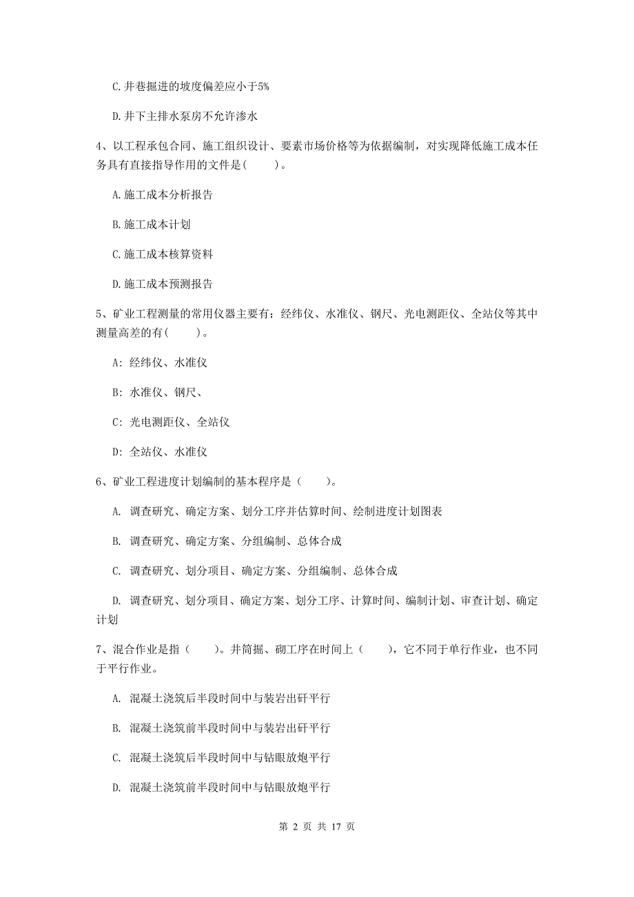 宁夏一级建造师《矿业工程管理与实务》真题c卷 含答案_第2页