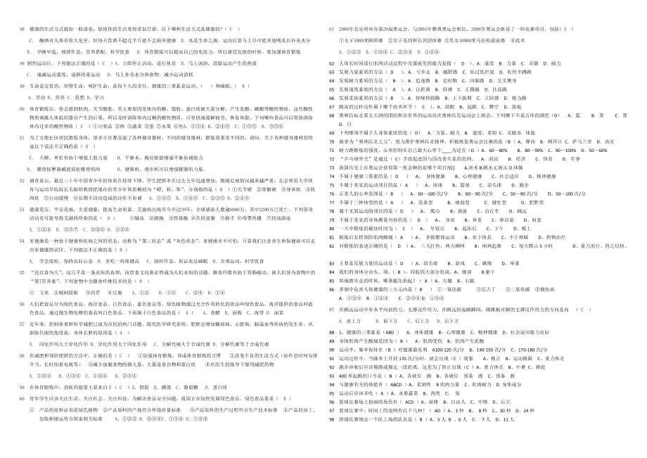 汇总的体育学生考试题.doc_第2页