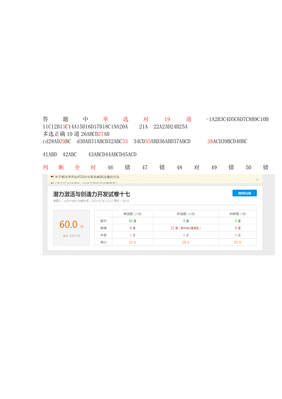 [整理]17-2015济宁继续教育潜力激活与创造力开发试卷及参考答案_第1页