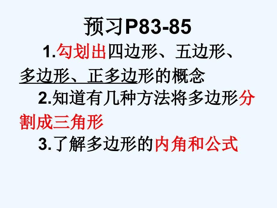 （精品教育）《多边形的内角和与外角和》课件_第2页