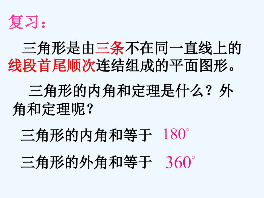 （精品教育）《多边形的内角和与外角和》课件_第3页