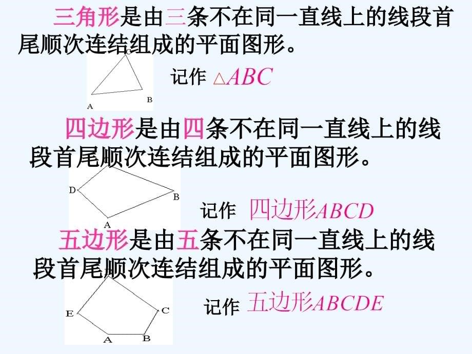 （精品教育）《多边形的内角和与外角和》课件_第5页