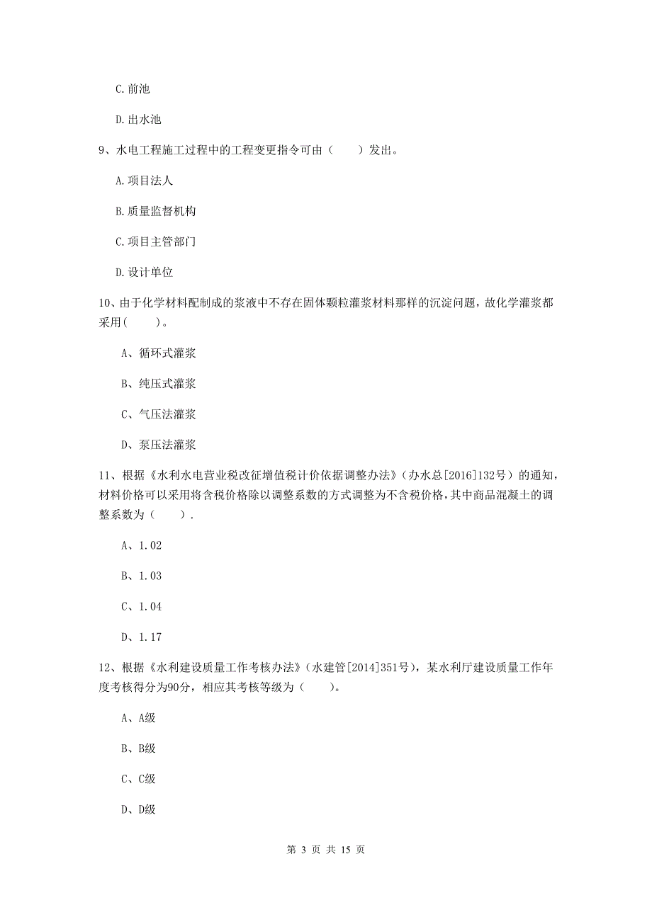 2020版注册二级建造师《水利水电工程管理与实务》多选题【50题】专项检测（ii卷） 附解析_第3页