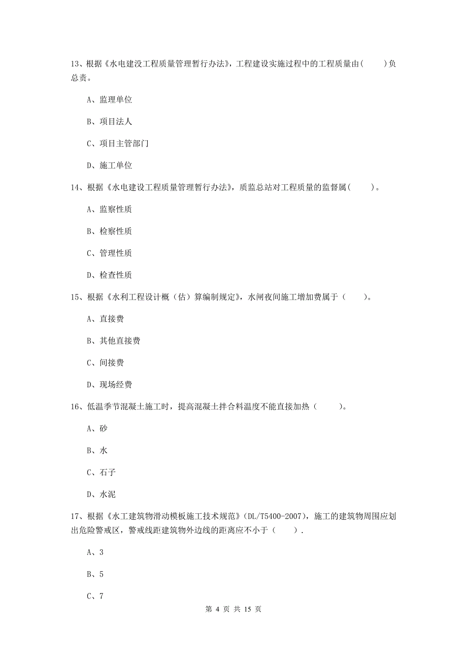 2020版注册二级建造师《水利水电工程管理与实务》多选题【50题】专项检测（ii卷） 附解析_第4页