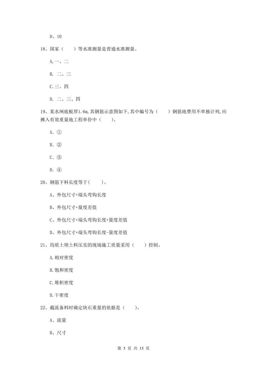 2020版注册二级建造师《水利水电工程管理与实务》多选题【50题】专项检测（ii卷） 附解析_第5页