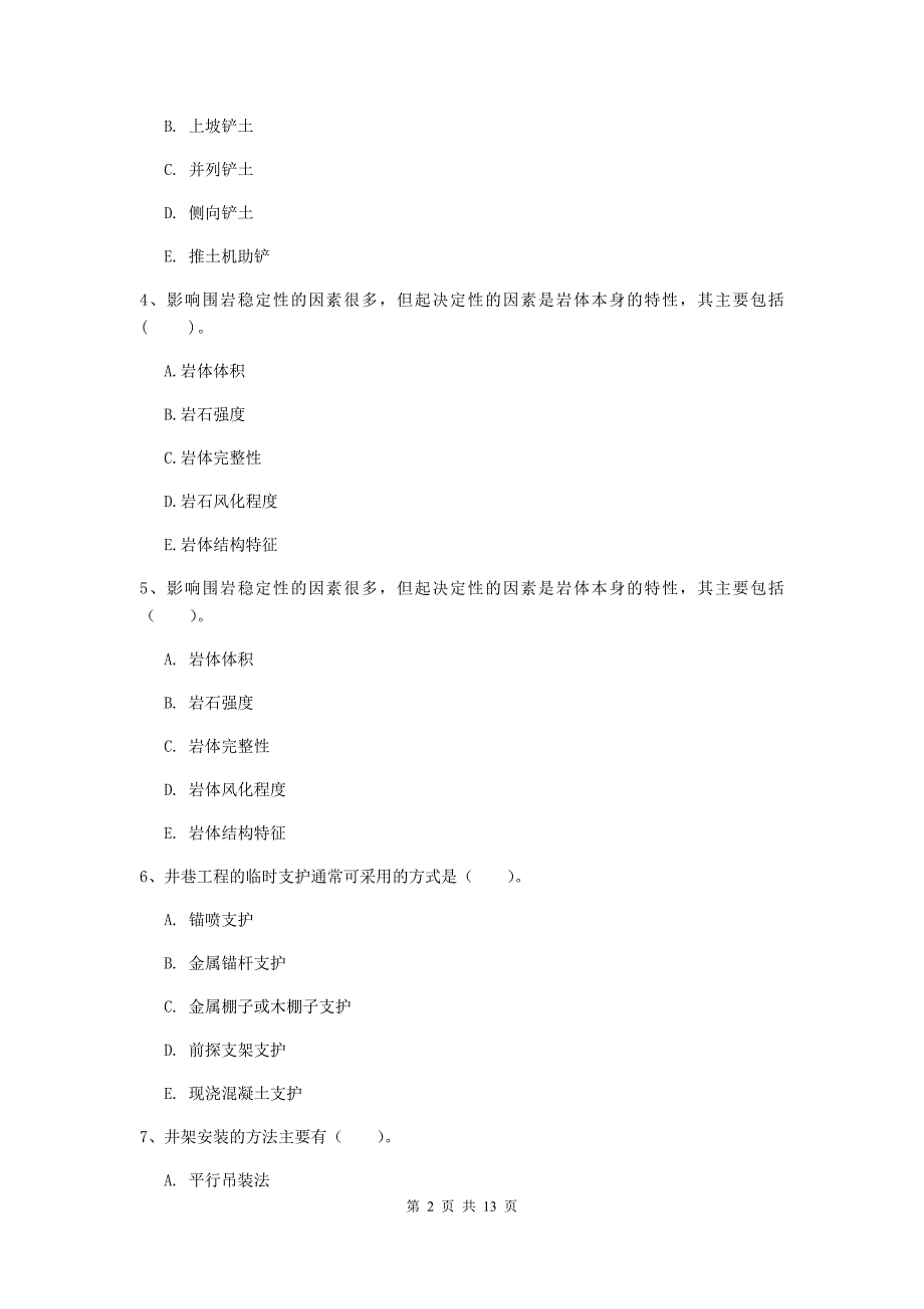 2020版国家注册一级建造师《矿业工程管理与实务》多项选择题【40题】专项训练b卷 附答案_第2页