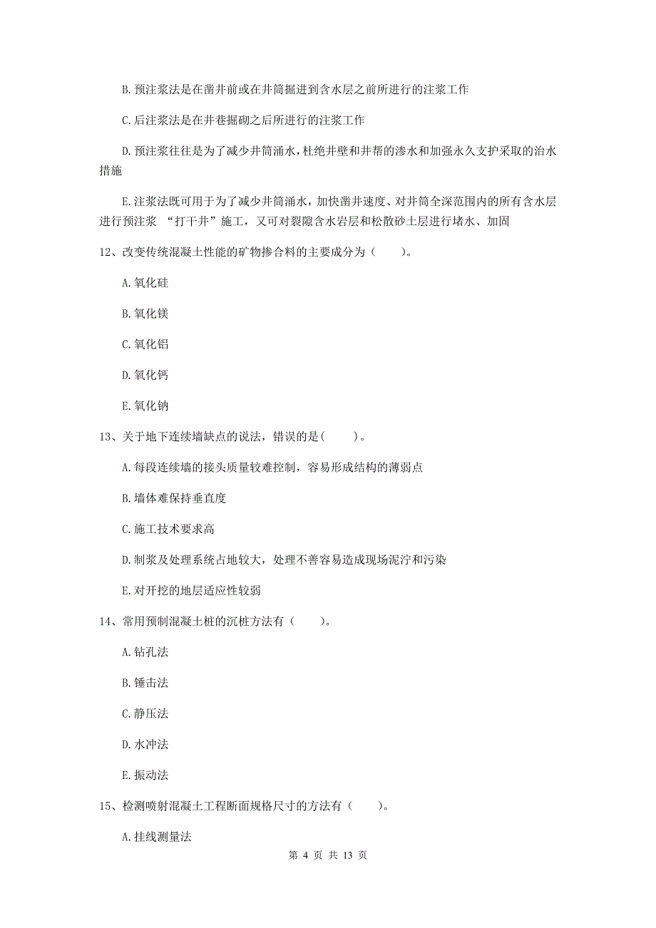 2020版国家注册一级建造师《矿业工程管理与实务》多项选择题【40题】专项训练b卷 附答案_第4页