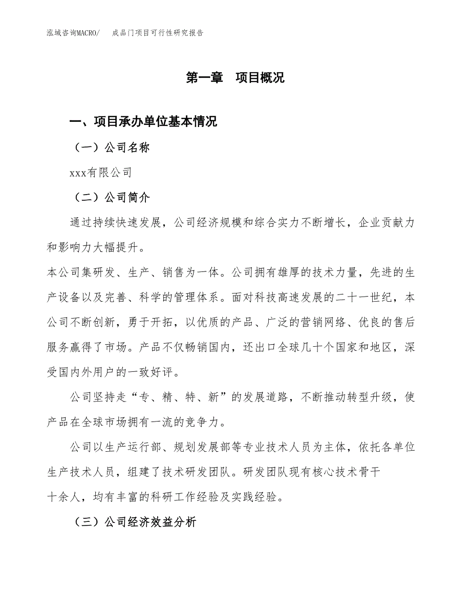 成品门项目可行性研究报告（总投资18000万元）（79亩）_第3页