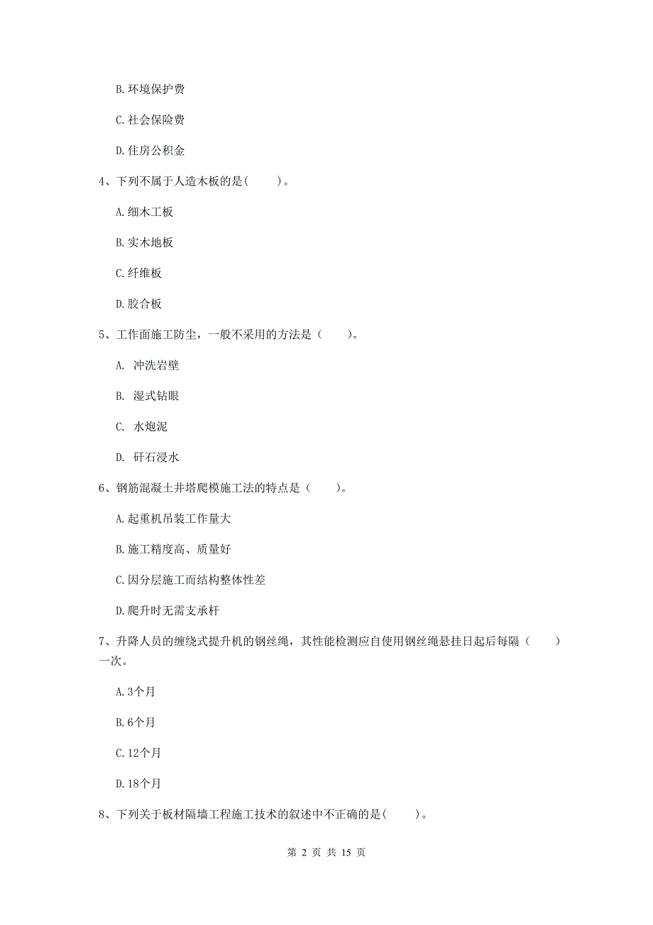 广西一级建造师《矿业工程管理与实务》综合练习c卷 （附答案）_第2页