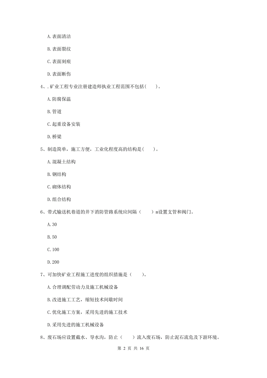 浙江省一级建造师《矿业工程管理与实务》试题c卷 （附答案）_第2页