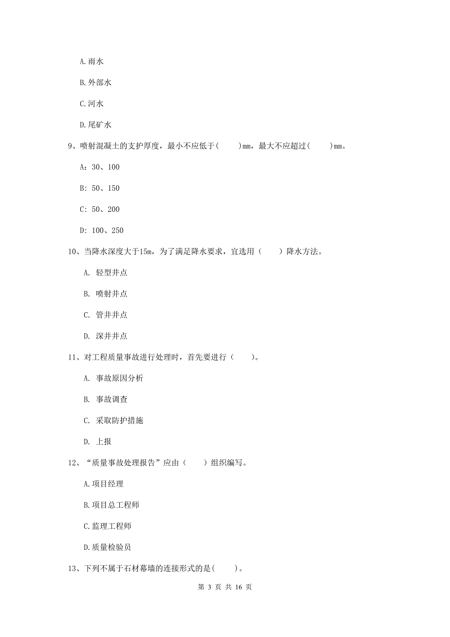 浙江省一级建造师《矿业工程管理与实务》试题c卷 （附答案）_第3页