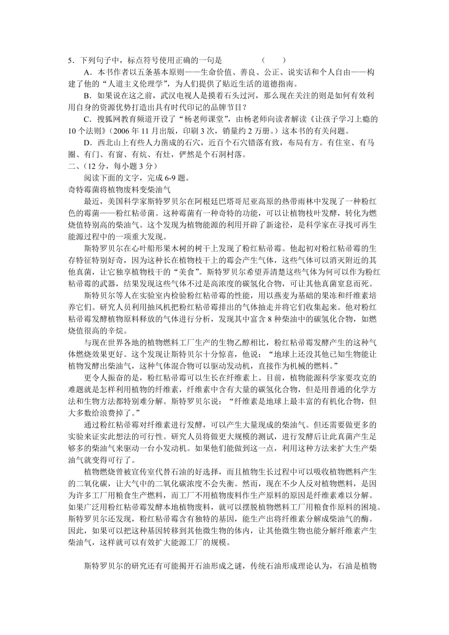 湖北省武汉2011届高中毕业生测试语 文 试 题.doc_第2页