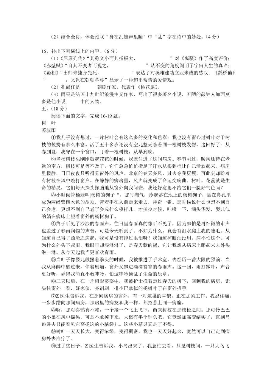 湖北省武汉2011届高中毕业生测试语 文 试 题.doc_第5页