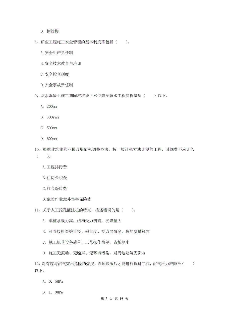 2019年注册一级建造师《矿业工程管理与实务》综合练习d卷 （附答案）_第3页