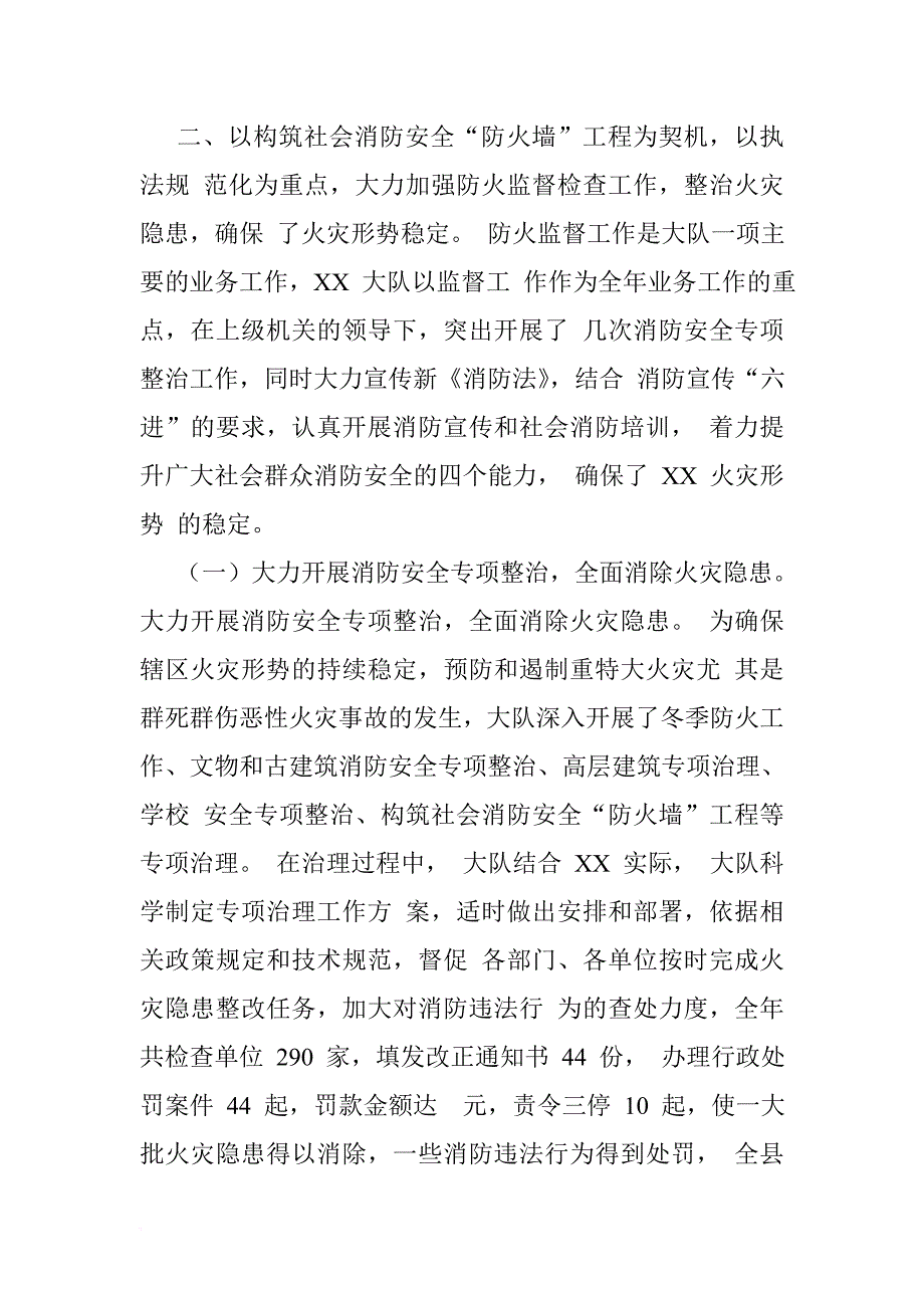 消防大队党委述职述廉报告.doc_第4页