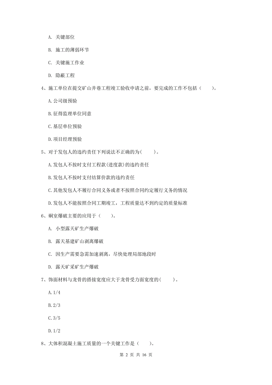 2020年注册一级建造师《矿业工程管理与实务》模拟考试a卷 （附答案）_第2页