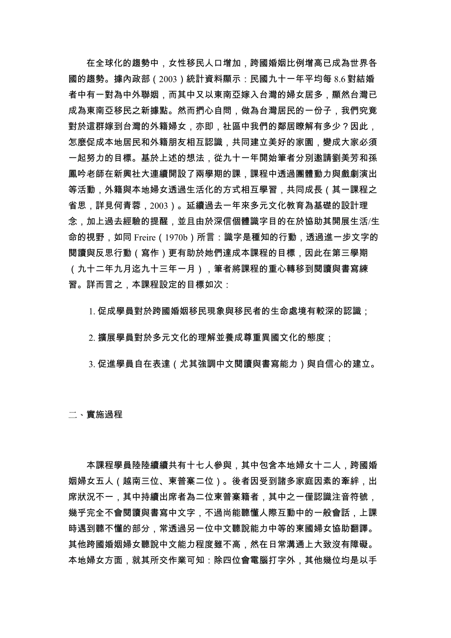 邂逅受压迫者教育学‘文化视窗课程’教学实践-社会教育学研究所_第2页