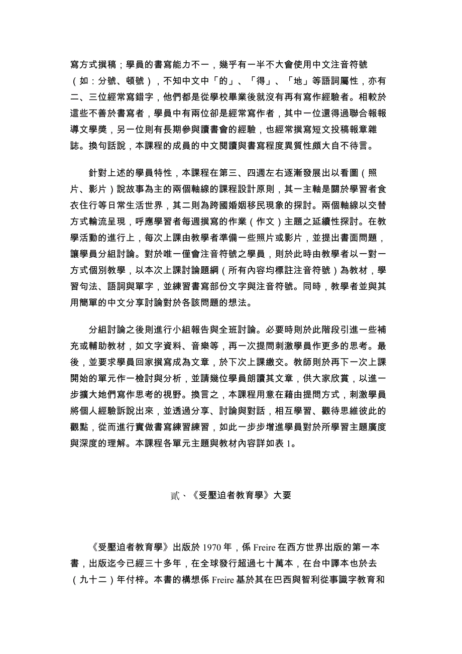 邂逅受压迫者教育学‘文化视窗课程’教学实践-社会教育学研究所_第3页