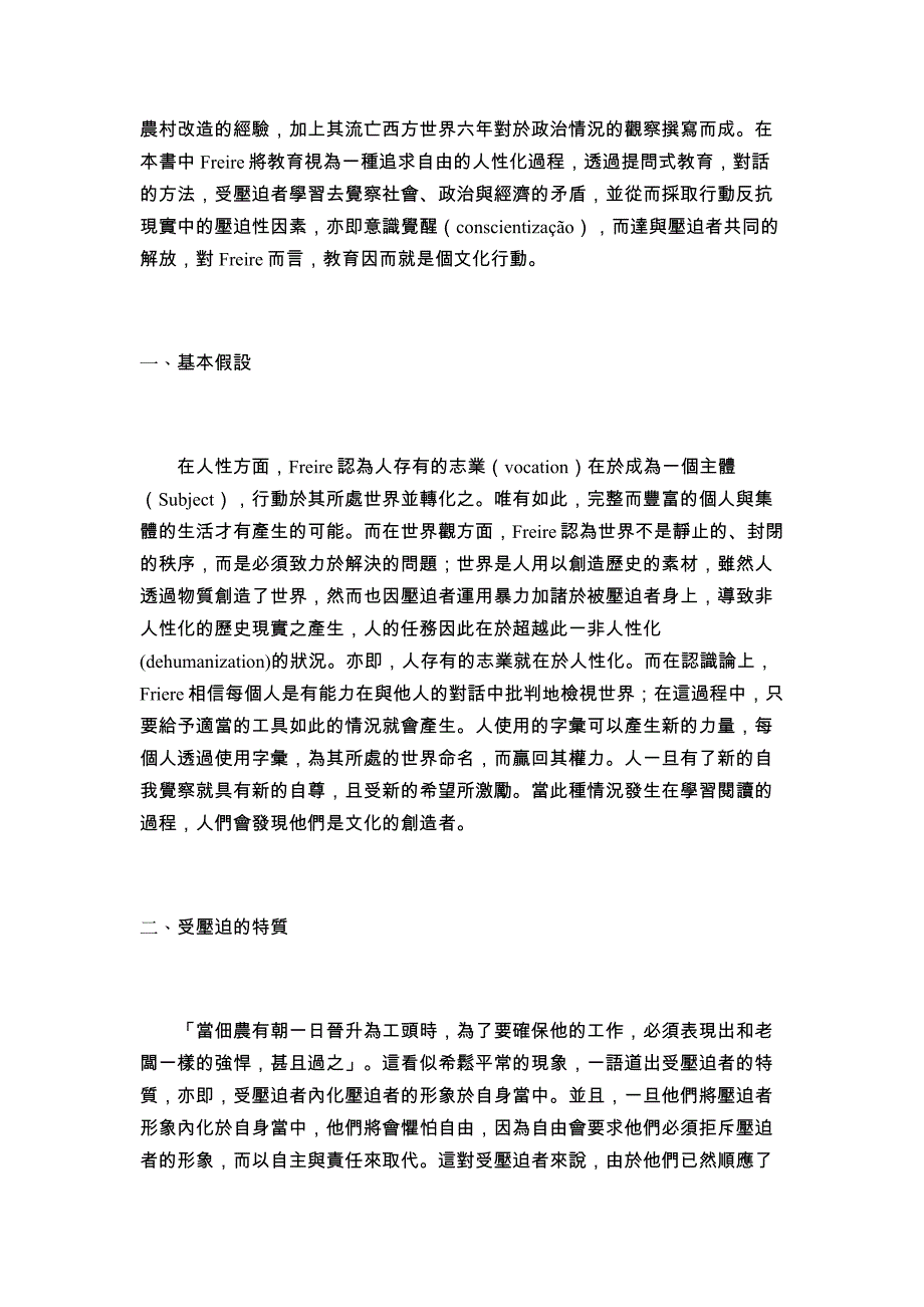 邂逅受压迫者教育学‘文化视窗课程’教学实践-社会教育学研究所_第4页